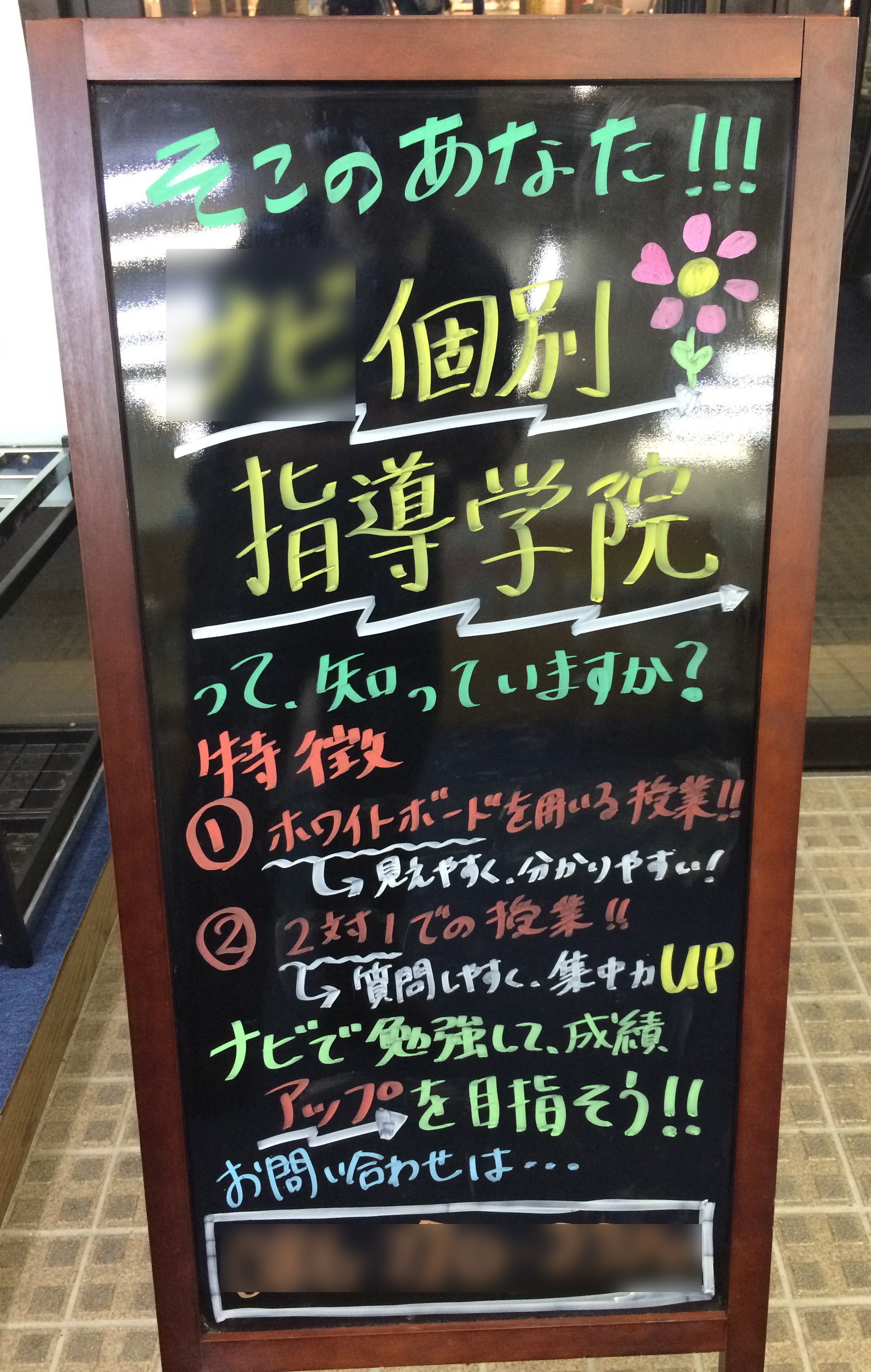 売れる手書き看板 塾のブラックボード 一般社団法人コトマーケティング協会